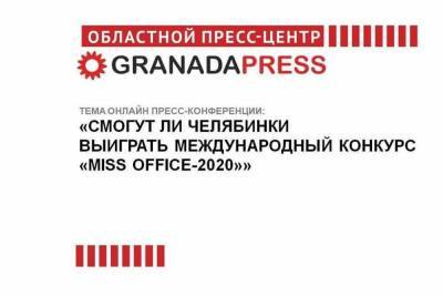 Смогут ли челябинки выиграть международный конкурс «Мiss Office-2020» - chel.mk.ru - Челябинская обл.