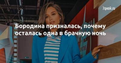 Ксения Бородина - Курбан Омаров - Бородина призналась, почему осталась одна в брачную ночь - skuke.net