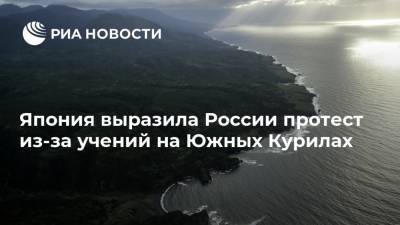 Кацунобу Като - Япония выразила России протест из-за учений на Южных Курилах - ria.ru - Россия - Токио - Япония - Москва