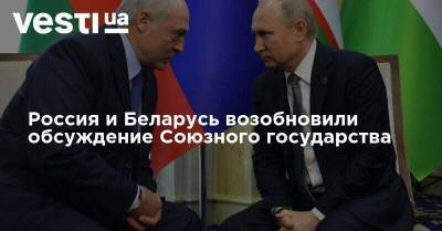 Владимир Семашко - Россия и Беларусь возобновили обсуждение Союзного государства - vesti.ua - Россия - Белоруссия