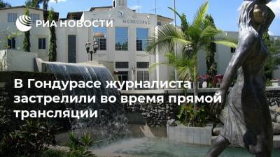 В Гондурасе журналиста застрелили во время прямой трансляции - ria.ru - Москва - Гондурас