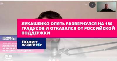 Александр Лукашенко - Евгений Федоров - Лукашенко опять развернулся на 180 градусов и отказался от... - politnavigator.net - Россия - США - Белоруссия - Минск