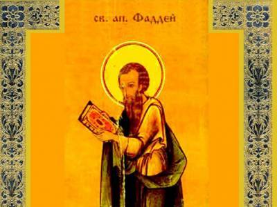 Иисус Христос - 3 сентября - день памяти Фаддея Проповедника - golos.ua - Сирия - Иерусалим