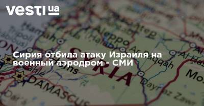 Сирия отбила атаку Израиля на военный аэродром - СМИ - vesti.ua - США - Сирия - Израиль - Сана - Иордания