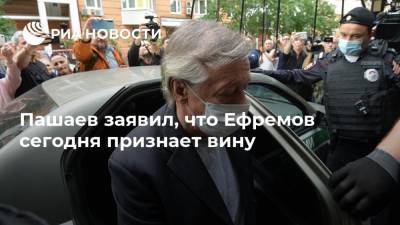 Михаил Ефремов - Сергей Захаров - Эльман Пашаев - Пашаев заявил, что Ефремов сегодня признает вину - ria.ru - Москва