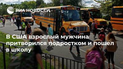 В США взрослый мужчина притворился подростком и пошел в школу - ria.ru - Москва - США - USA - шт. Джорджия