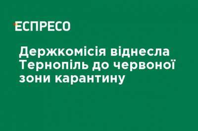 Олег Немчинов - Госкомиссия отнесла Тернополь к "красной зоне" карантина - ru.espreso.tv - Ивано-Франковск - Тернополь - Черновцы