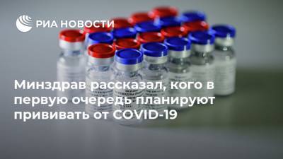 Кирилл Дмитриев - Минздрав рассказал, кого в первую очередь планируют прививать от COVID-19 - ria.ru - Москва - Россия