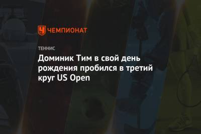 Рафаэль Надаль - Тим Доминик - Марин Чилич - Доминик Тим в свой день рождения пробился в третий круг US Open - championat.com - США - Индия - Словакия
