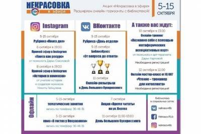 Ярославская библиотека им.Некрасова в новом сезоне станет ближе к читателю - yar.mk.ru - Ярославль