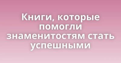 Михаил Прохоров - Евгений Касперский - Книги, которые помогли знаменитостям стать успешными - skuke.net - Сингапур - Республика Сингапур