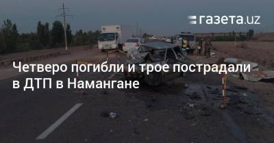 Четверо погибли и трое пострадали в ДТП в Намангане - gazeta.uz - Узбекистан