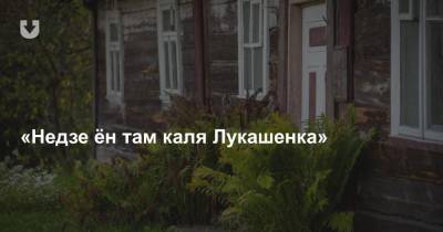 Александр Лукашенко - Иван Тертель - «Добры хлопец, вясковы». Что помнят односельчане о своем земляке — новом председателе КГБ Иване Тертеле - news.tut.by - Белоруссия - Литва