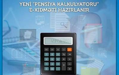 В Азербайджане улучшат «Пенсионный калькулятор» - aze.az - Азербайджан