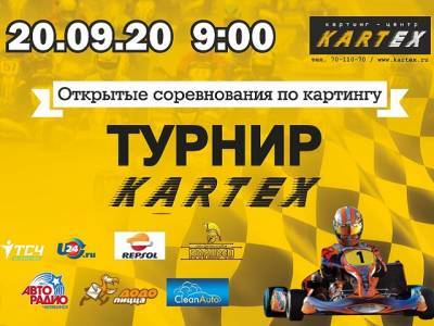 Ю.А.Гагарин - В Челябинске состоятся открытые соревнования по картингу - u24.ru - Челябинск