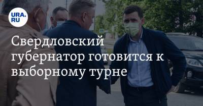 Евгений Куйвашев - Сергей Бидонько - Свердловский губернатор готовится к выборному турне - ura.news - Свердловская обл. - Североуральск - Карпинск - Краснотурьинск