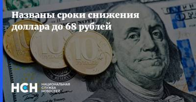 Андрей Колганов - Валерий Емельянов - Названы сроки снижения доллара до 68 рублей - nsn.fm - США