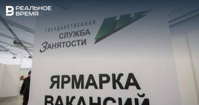 Татарстан вошел в число регионов РФ, лидирующих по индексу рынка труда - realnoevremya.ru - Москва - Россия - Санкт-Петербург - Московская обл. - респ. Татарстан - Тюменская обл. - респ. Алания - респ.Тыва - Югра - респ. Карачаево-Черкесия