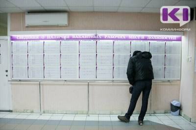 В Сыктывкаре количество официальных безработных составляет 7 502 человека - komiinform.ru - респ. Коми - Сыктывкар