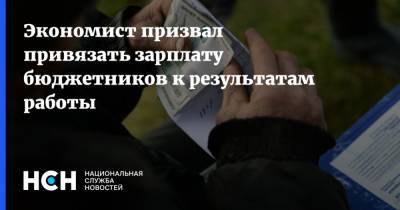 Михаил Мишустин - Экономист призвал привязать зарплату бюджетников к результатам работы - nsn.fm - Россия