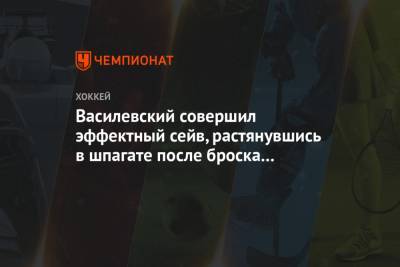 Бэй Лайтнинг - Никита Кучеров - Андрей Василевский - Василевский совершил эффектный сейв, растянувшись в шпагате после броска Эберле в упор - championat.com - Россия - Нью-Йорк