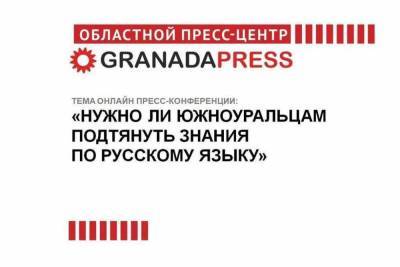 Нужно ли южноуральцам подтянуть знания по русскому языку - chel.mk.ru - Челябинская обл. - Челябинск