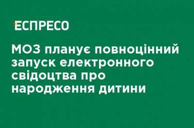 Ярослав Кучер - Минздрав планирует полноценный запуск электронного свидетельства о рождении ребенка - ru.espreso.tv