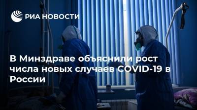 Николай Брико - В Минздраве объяснили рост числа новых случаев COVID-19 в России - ria.ru - Москва - Россия