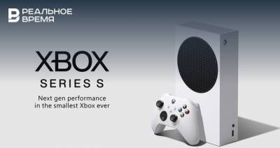 Microsoft представила бюджетную игровую консоль Xbox Series S - realnoevremya.ru
