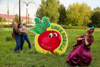 В Кохме празднуют День свеклы - mkivanovo.ru