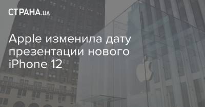 Марк Гурман - Apple изменила дату презентации нового iPhone 12 - strana.ua