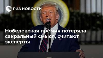 Дональд Трамп - Олег Матвейчев - Нобелевская премия потеряла сакральный смысл, считают эксперты - ria.ru - Москва - США