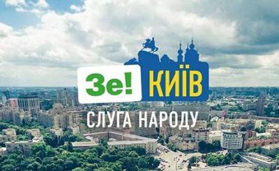 Тысячи киевлян поддержали «Слугу народа» и подали идеи для улучшения жизни в столице, – пресс-служба - enovosty.com - Киев - район Киева