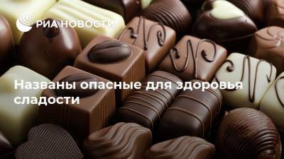 Елена Соломатина - Названы опасные для здоровья сладости - ria.ru - Москва