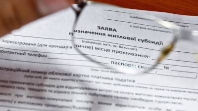 С 1 января в Украине изменили правила оформления льгот и субсидий: куда и как обращаться - vchaspik.ua