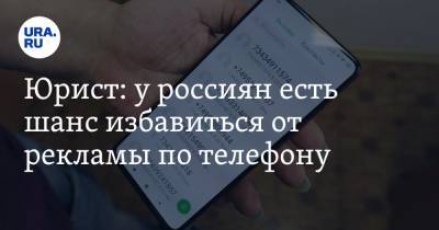 Виталий Вехов - Юрист: у россиян есть шанс избавиться от рекламы по телефону - ura.news