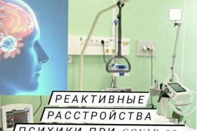 Об опасности психических расстройств после COVID предупреждают врачи - mk-pskov.ru - Псков