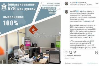 Михаил Ведерников - Больше 100 малых предприятий спасли в Псковской области благодаря нацпроекту - mk-pskov.ru - Псковская обл.