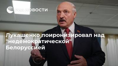Владимир Зеленский - Александр Лукашенко - Лукашенко поиронизировал над "недемократической" Белоруссией - ria.ru - Москва - Украина - Белоруссия - Минск - Донбасс