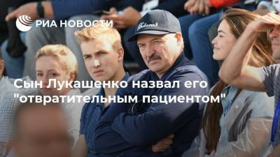 Александр Лукашенко - Николай Лукашенко - Сын Лукашенко назвал его "отвратительным пациентом" - ria.ru - Москва - Белоруссия