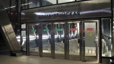 В московском метро временно закроют станцию «Алма-Атинская» - mir24.tv