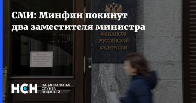 Татьяна Нестеренко - СМИ: Минфин покинут два заместителя министра - nsn.fm