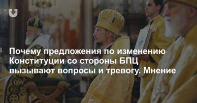 Почему предложения по изменению Конституции со стороны БПЦ вызывают вопросы и тревогу. Мнение - news.tut.by - Белоруссия - Турция