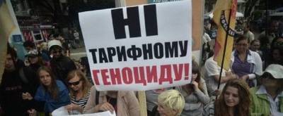 «За пределами добра и зла». Экспертов шокировал тарифный геноцид... - politnavigator.net - Украина - Киев
