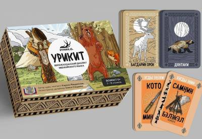 Настольную игру на языках эвенков и эвенов передадут в общины коренных народов - nazaccent.ru - респ. Саха