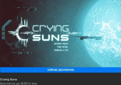 Epic Games отдает ролевую стратегию Crying Suns - techno.bigmir.net - штат Айдахо