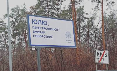 "Пока прочитаешь на ходу, точно влепишься": киевляне в недоумении из-за креатива полиции - politeka.net - Киев