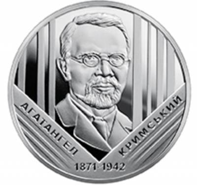 Новая памятная монета Нацбанка посвящена одному из первых украинских академиков - minfin.com.ua - Украина