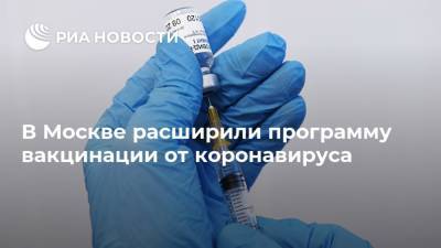 Сергей Собянин - В Москве расширили программу вакцинации от коронавируса - ria.ru - Москва