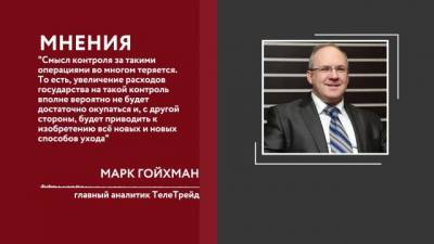 Марк Гойхман - Аналитик прокомментировал поправки в "антиотмывочный" закон - delovoe.tv